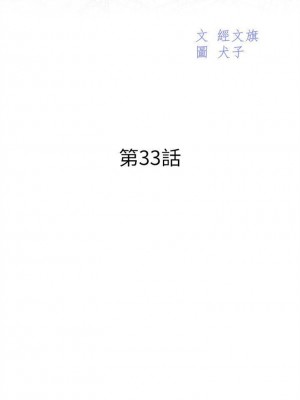 [犬子 & 經文旗] 漂亮幹姐姐 1-160 官方中文（完結）_0168_167