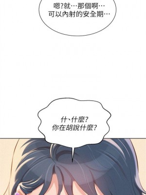 [犬子 & 經文旗] 漂亮幹姐姐 1-160 官方中文（完結）_0233_032