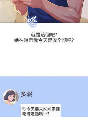 [犬子 & 經文旗] 漂亮幹姐姐 1-160 官方中文（完結）_0239_038