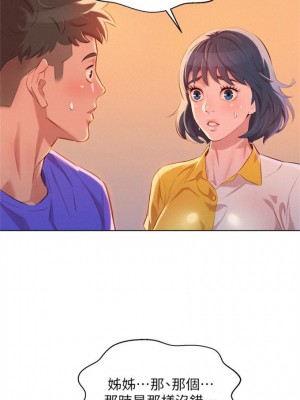 [犬子 & 經文旗] 漂亮幹姐姐 1-160 官方中文（完結）_0304_104