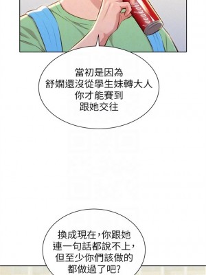 [犬子 & 經文旗] 漂亮幹姐姐 1-160 官方中文（完結）_0322_122