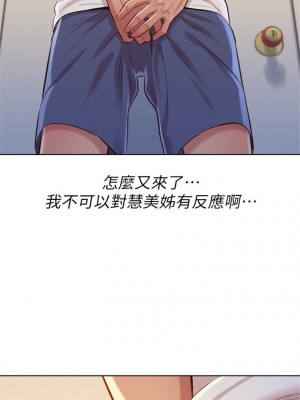 [犬子 & 經文旗] 漂亮幹姐姐 1-160 官方中文（完結）_0351_151