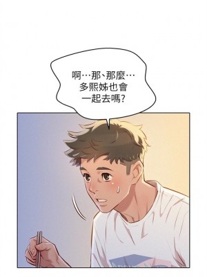 [犬子 & 經文旗] 漂亮幹姐姐 1-160 官方中文（完結）_0356_156