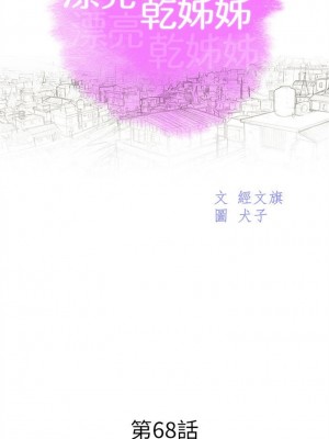 [犬子 & 經文旗] 漂亮幹姐姐 1-160 官方中文（完結）_0368_168