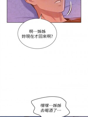 [犬子 & 經文旗] 漂亮幹姐姐 1-160 官方中文（完結）_0372_172