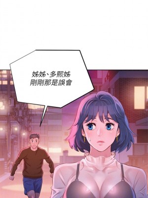 [犬子 & 經文旗] 漂亮幹姐姐 1-160 官方中文（完結）_0375_175