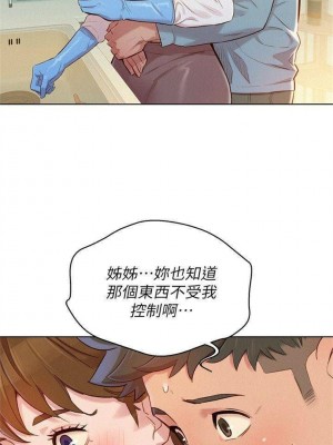 [犬子 & 經文旗] 漂亮幹姐姐 1-160 官方中文（完結）_0454_05