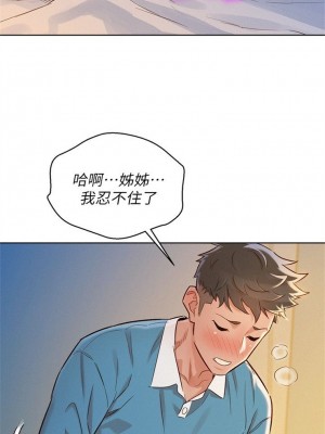 [犬子 & 經文旗] 漂亮幹姐姐 1-160 官方中文（完結）_0487_42