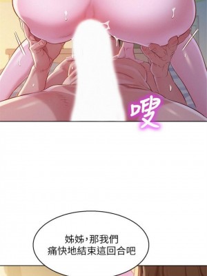 [犬子 & 經文旗] 漂亮幹姐姐 1-160 官方中文（完結）_0545_27