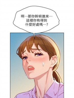 [犬子 & 經文旗] 漂亮幹姐姐 1-160 官方中文（完結）_0579_62