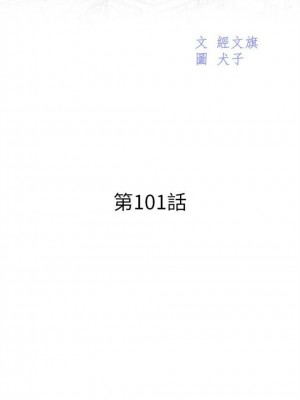 [犬子 & 經文旗] 漂亮幹姐姐 1-160 官方中文（完結）_0604_01