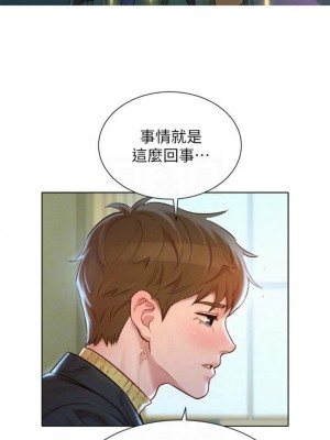 [犬子 & 經文旗] 漂亮幹姐姐 1-160 官方中文（完結）_0780_85