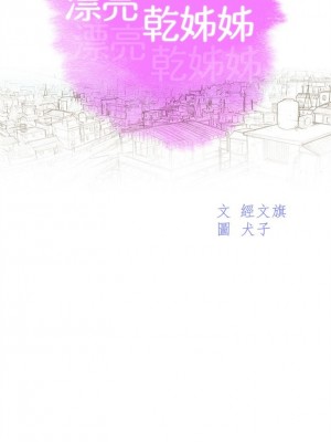 [犬子 & 經文旗] 漂亮幹姐姐 1-160 官方中文（完結）_0935_035