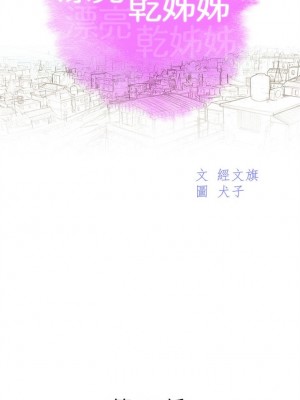 [犬子 & 經文旗] 漂亮幹姐姐 1-160 官方中文（完結）_0944_044