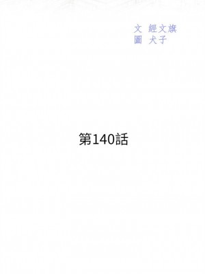 [犬子 & 經文旗] 漂亮幹姐姐 1-160 官方中文（完結）_0984_084