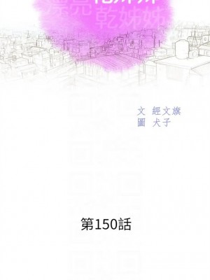 [犬子 & 經文旗] 漂亮幹姐姐 1-160 官方中文（完結）_1065_073