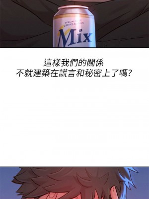 [犬子 & 經文旗] 漂亮幹姐姐 1-160 官方中文（完結）_1107_035