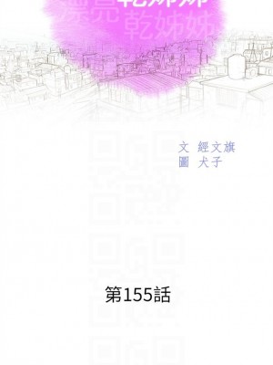[犬子 & 經文旗] 漂亮幹姐姐 1-160 官方中文（完結）_1109_037