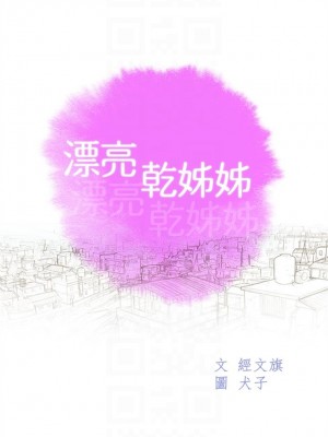 [犬子 & 經文旗] 漂亮幹姐姐 1-160 官方中文（完結）_1127_055