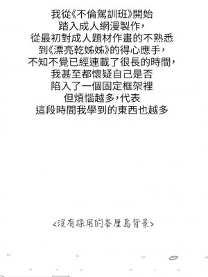 [犬子 & 經文旗] 漂亮幹姐姐 1-160 官方中文（完結）_1157_085