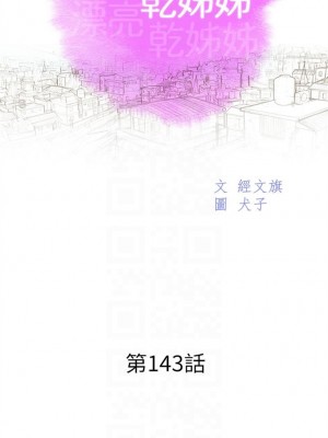[犬子 & 經文旗] 漂亮幹姐姐 1-160 官方中文（完結）_1011_019