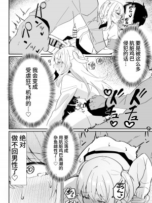 [ペイモンド] 男子学生メス堕ち性処理ボランティア [中国翻訳]_37