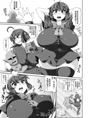 [ケイケイケイローン (ケイ)] ぬえちゃん(洗脳耐性極低のものを指す) (東方Project) [不咕鸟汉化组] [DL版]_02