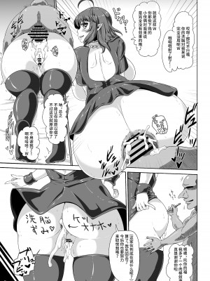 [ケイケイケイローン (ケイ)] ぬえちゃん(洗脳耐性極低のものを指す) (東方Project) [不咕鸟汉化组] [DL版]_08