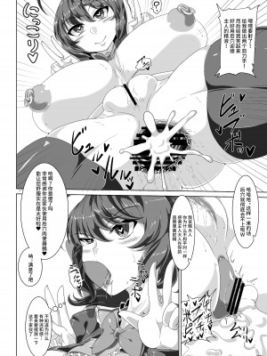 [ケイケイケイローン (ケイ)] ぬえちゃん(洗脳耐性極低のものを指す) (東方Project) [不咕鸟汉化组] [DL版]_21