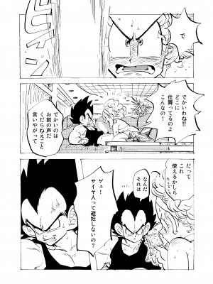 [HeyHey (笑平)] ぶるまあああ 酒と泪と下品な女 (ドラゴンボールZ) [DL版]_18