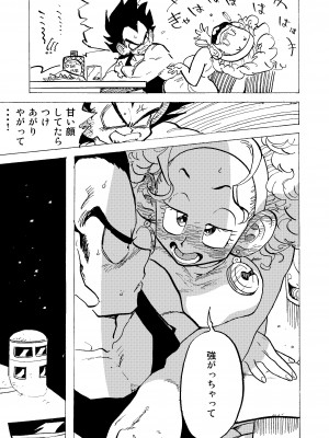 [HeyHey (笑平)] ぶるまあああ 酒と泪と下品な女 (ドラゴンボールZ) [DL版]_17