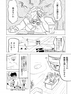 [HeyHey (笑平)] ぶるまあああ 酒と泪と下品な女 (ドラゴンボールZ) [DL版]_34