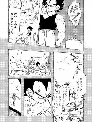 [HeyHey (笑平)] ぶるまあああ 酒と泪と下品な女 (ドラゴンボールZ) [DL版]_29