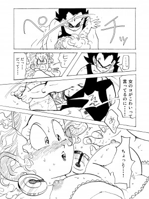 [HeyHey (笑平)] ぶるまあああ 酒と泪と下品な女 (ドラゴンボールZ) [DL版]_25