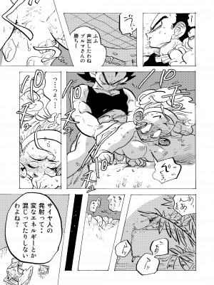 [HeyHey (笑平)] ぶるまあああ 酒と泪と下品な女 (ドラゴンボールZ) [DL版]_21