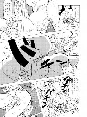 [HeyHey (笑平)] ぶるまあああ 酒と泪と下品な女 (ドラゴンボールZ) [DL版]_23