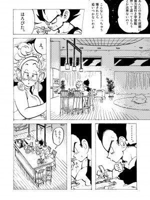 [HeyHey (笑平)] ぶるまあああ 酒と泪と下品な女 (ドラゴンボールZ) [DL版]_14