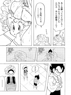 [HeyHey (笑平)] ぶるまあああ 酒と泪と下品な女 (ドラゴンボールZ) [DL版]_35