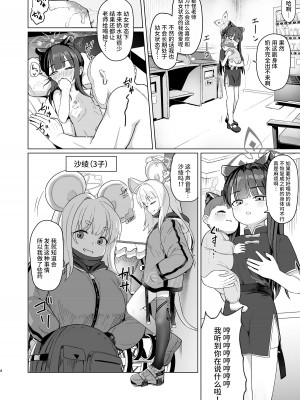 [CrowView (たじ)] 小妊孕雌春夏秋冬 (ブルーアーカイブ) [不咕鸟汉化组] [DL版]_03