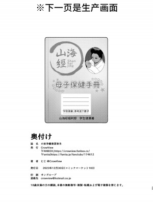 [CrowView (たじ)] 小妊孕雌春夏秋冬 (ブルーアーカイブ) [不咕鸟汉化组] [DL版]_24