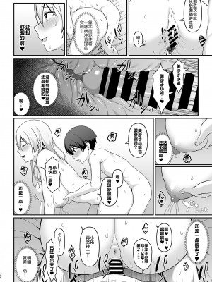 [Re：Cre@tors (柊はじめ)] ギャルママ美沙子さんとショタくん [白杨汉化组] [DL版]_22