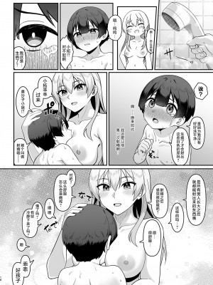 [Re：Cre@tors (柊はじめ)] ギャルママ美沙子さんとショタくん [白杨汉化组] [DL版]_16