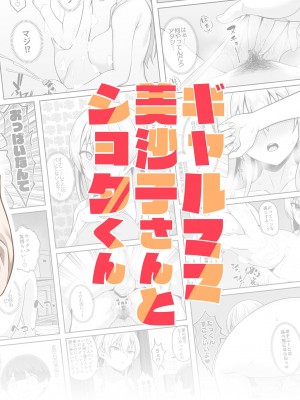 [Re：Cre@tors (柊はじめ)] ギャルママ美沙子さんとショタくん [白杨汉化组] [DL版]_27