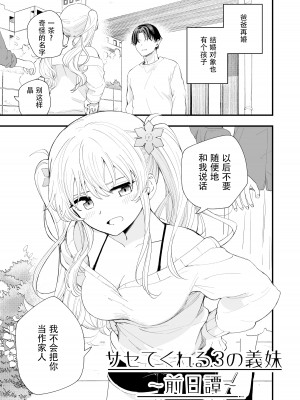 [ヒロノ家 (ヒロ広野)] サセてくれる義妹との3月3日 [快乐水个人机翻汉化]_02
