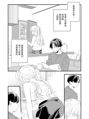 [ヒロノ家 (ヒロ広野)] サセてくれる義妹との3月3日 [快乐水个人机翻汉化]_03