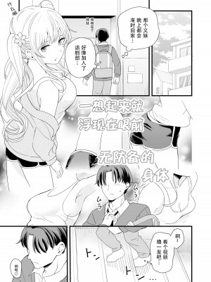 [ヒロノ家 (ヒロ広野)] サセてくれる義妹との3月3日 [快乐水个人机翻汉化]_04