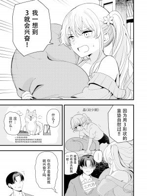 [ヒロノ家 (ヒロ広野)] サセてくれる義妹との3月3日 [快乐水个人机翻汉化]_08