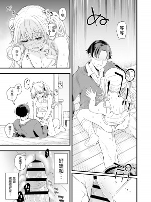 [ヒロノ家 (ヒロ広野)] サセてくれる義妹との3月3日 [快乐水个人机翻汉化]_10