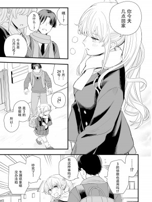 [ヒロノ家 (ヒロ広野)] サセてくれる義妹との3月3日 [快乐水个人机翻汉化]_16