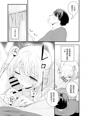 [ヒロノ家 (ヒロ広野)] サセてくれる義妹との3月3日 [快乐水个人机翻汉化]_21